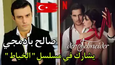 صالح بادمجي يشارك شاتاي ألسوي في بطولة المسلسل التركي الجديد