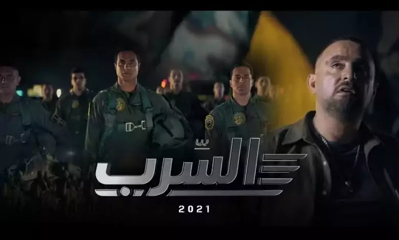 فيلم السرب 2021 مشاهدة اون لاين