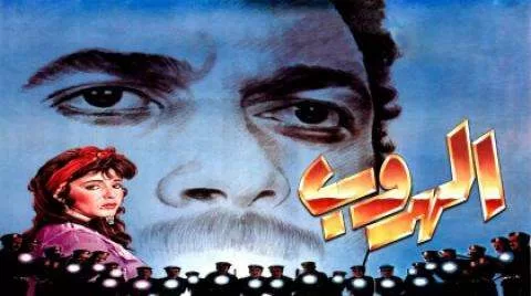 فيلم الهروب 1988 HD 720P jpg