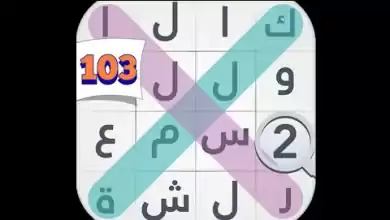 لعبة كلمة السر المجموعة التاسعة مرحلة 103