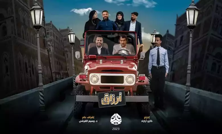 مسلسل ارزاق الحلقة 3 الثالثة HD