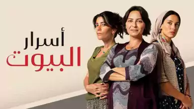 مسلسل اسرار البيوت الحلقة 26 السادسة والعشرون مدبلجة HD