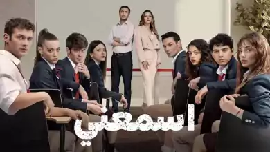 مسلسل اسمعني الحلقة 22 الثانية والعشرون مدبلجة HD