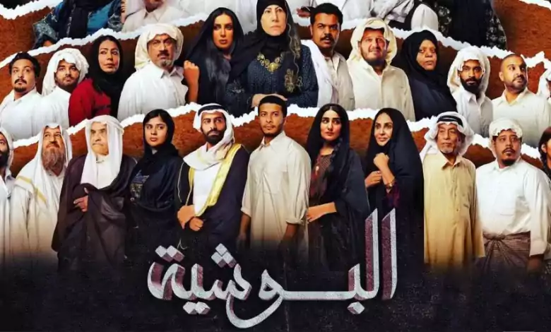 مسلسل البوشية الحلقة 22 الثانية والعشرون HD