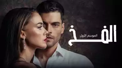 مسلسل الفخ الحلقة 7 السابعة مدبلجة HD