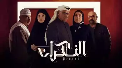 مسلسل النكران الحلقة 15 الخامسة عشر HD