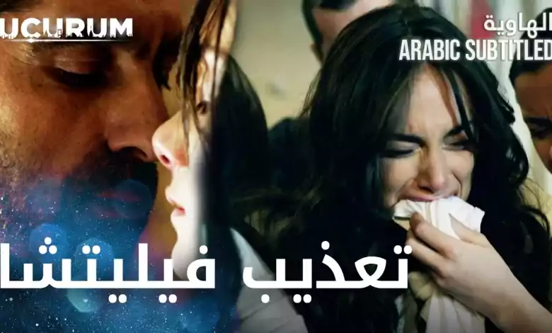 مسلسل الهاوية مقطع من الحلقة 9 Ucurum