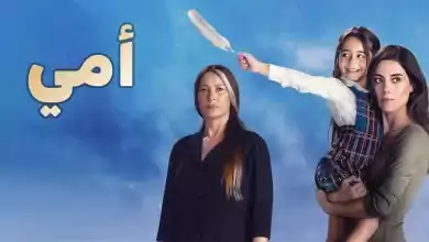 مسلسل امي الحلقة 6 السادسة مدبلجة HD