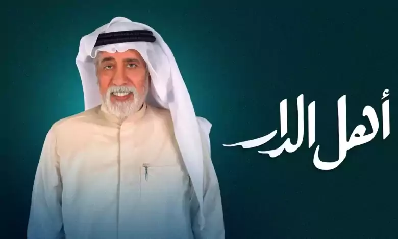 مسلسل اهل الدار الحلقة 5 الخامسة HD