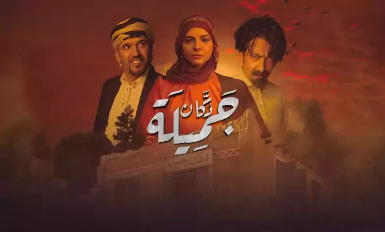 مسلسل دكان جميلة الحلقة 22 الثانية والعشرون HD