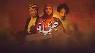 مسلسل دكان جميلة الحلقة 14 الرابعة عشر HD