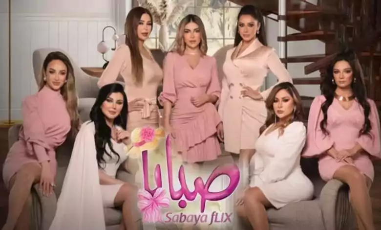 مسلسل صبايا 6 الحلقة 21 الحادية والعشرون HD