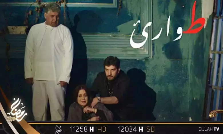 مسلسل طوارئ الحلقة 4 الرابعة HD