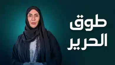 مسلسل طوق الحرير الحلقة 21 الحادية والعشرون HD