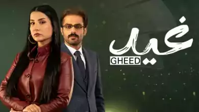 مسلسل غيد الحلقة 22 الثانية والعشرون HD