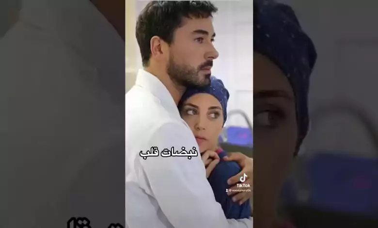 مسلسلات تركية عن الطب tiktokvideo reels مسلسلات تركية 2023 نبضات قلب الطبيب المعجزة