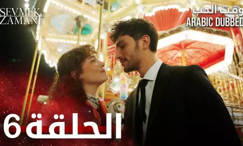 وقت الحب الحلقة 6 atv عربي Sevmek