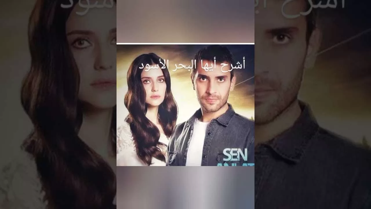 احزر اسم المسلسل التركي من خلال الاشكال اشترك في القناه jpg