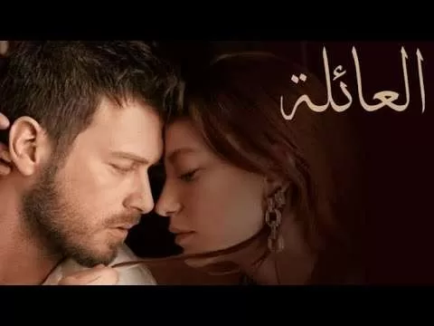 المسلسل التركي الجديد العائلهسيرنايكيفانشالحلقه الاولي حصري jpg