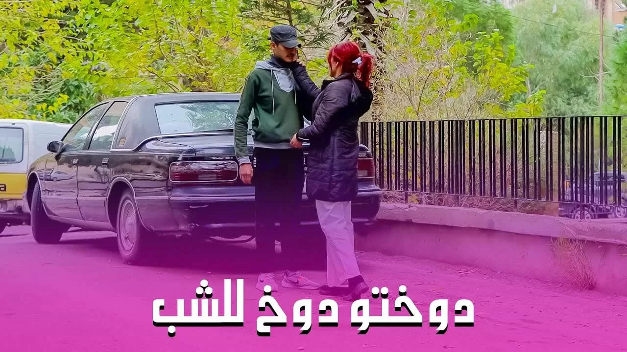 دوختو للشب وعملتلو مسلسلات تركية بس صدمتو بالاخير مو طبيعي jpg