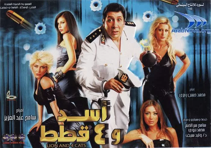 فيلم اسد وأربع قطط 2007 HD jpg