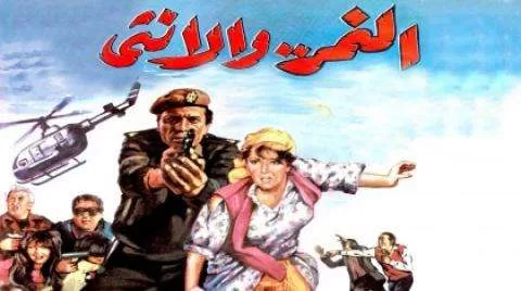 فيلم النمر والانثى 1987 HD jpg