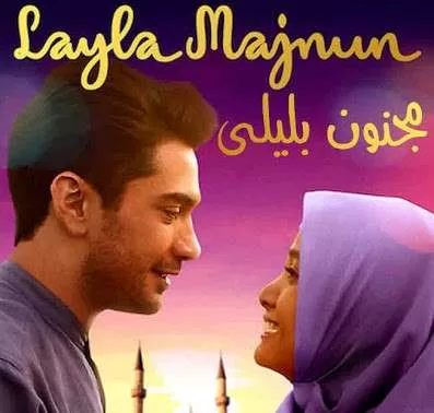 فيلم Layla Majnun 2021 مترجم jpg