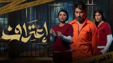 مسلسل اعتراف الحلقة 3 الثالثة HD