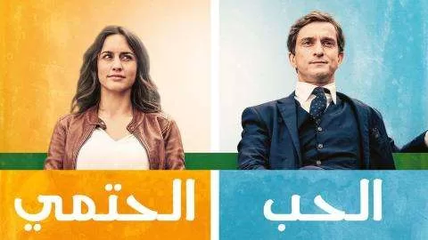 مسلسل الحب الحتمي الحلقة 4 الرابعة مدبلجة HD