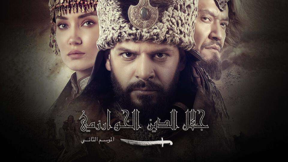 مسلسل جلال الدين الخوارزمي الحلقة 29 التاسعة والعشرون مترجم HD