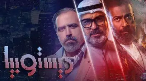 مسلسل ديستوبيا الحلقة 1 الاولى HD