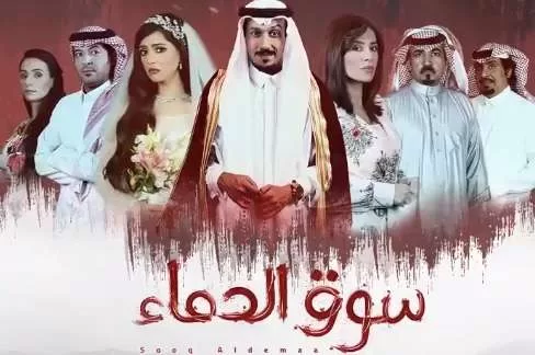 مسلسل سوق الدماء الحلقة 10 العاشرة HD