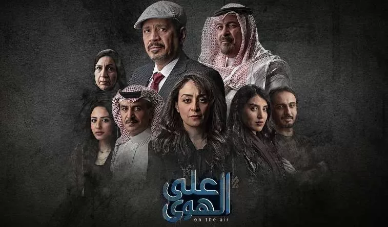 مسلسل علي الهوي الحلقة 3 الثالثة HD