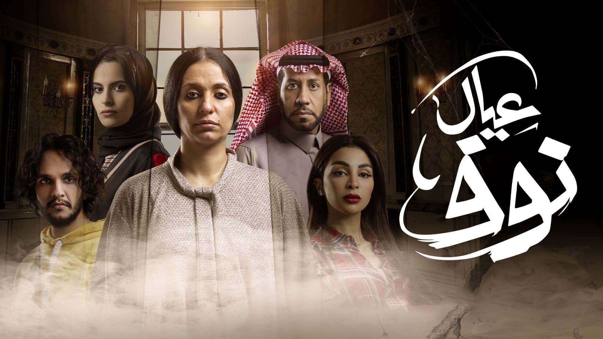 مسلسل عيال نوف الحلقة 4 الرابعة HD