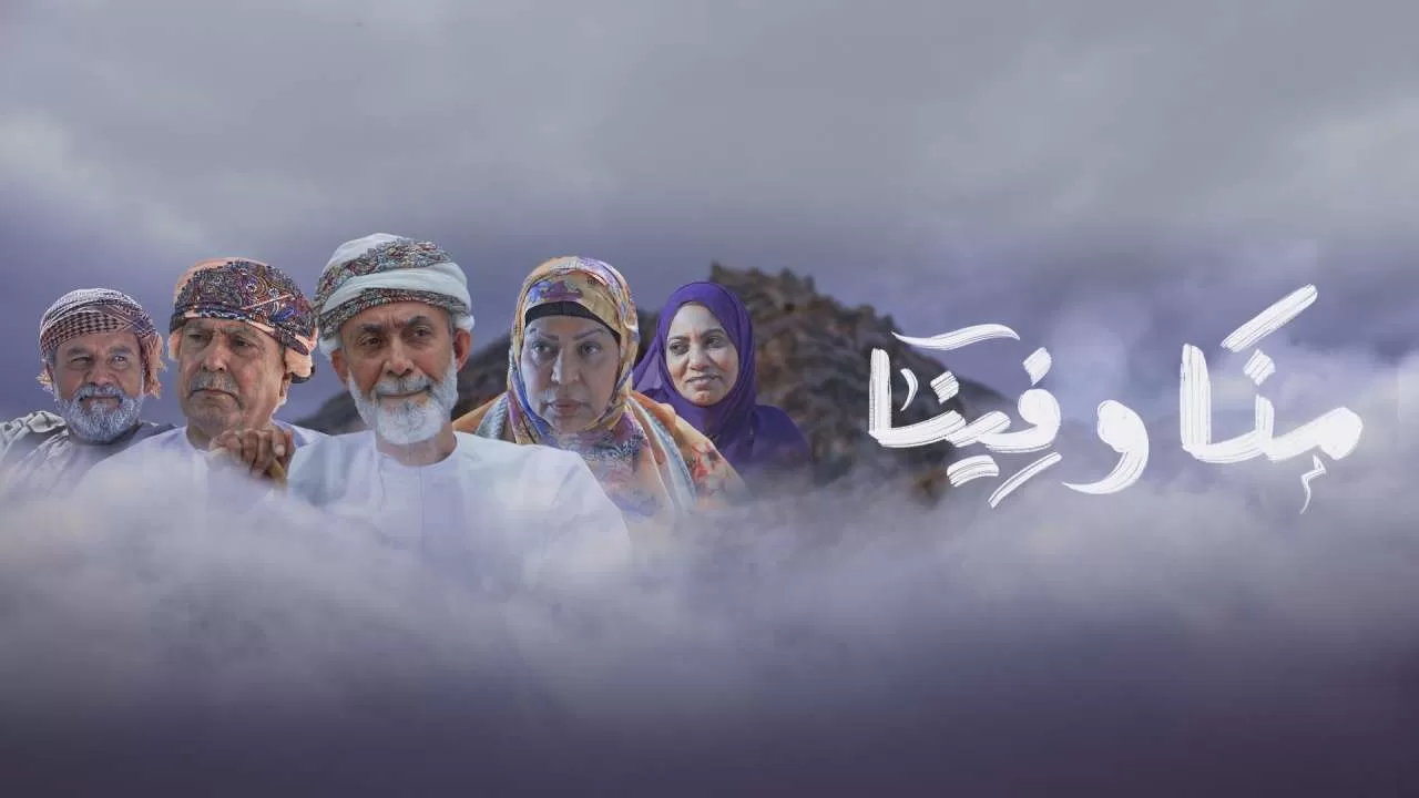 مسلسل منا وفينا الحلقة 6 السادسة HD