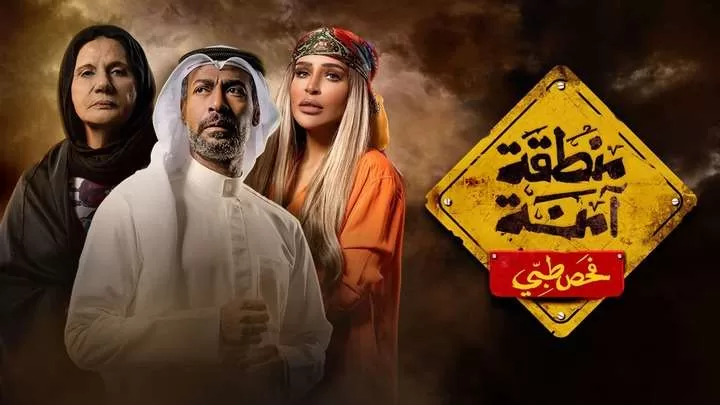 مسلسل منطقة امنة - فحص طبي الحلقة 20 العشرون HD