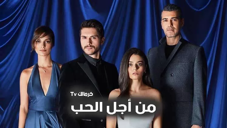 مسلسل من اجل الحب الحلقة 4 الرابعة مدبلج HD