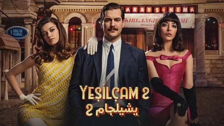 مسلسل يشيلجام 2 الحلقة 1 الاولى مدبلجة HD jpg