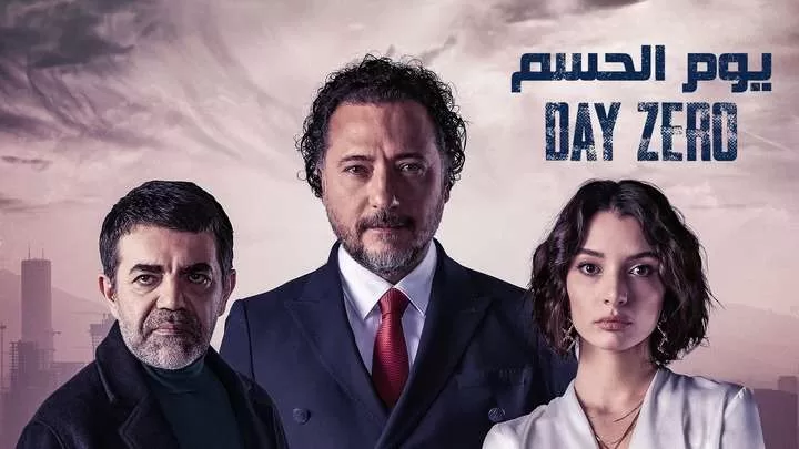 مسلسل يوم الحسم الحلقة 11 الحادية عشر مدبلجة HD