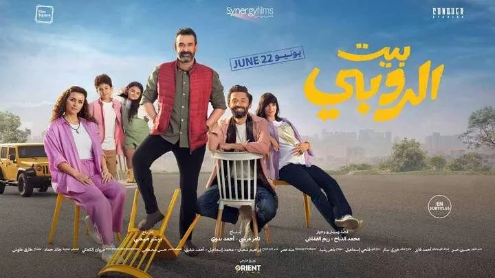 مشاهدة فيلم بيت الروبي 2023 HD jpg