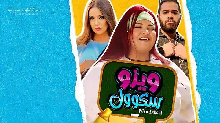 مشاهدة فيلم ويزو سكول 2023 HD jpg