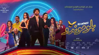 1706660764 مشاهدة فيلم بلوموندو 2023 HD