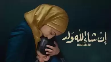 1706666574 مشاهدة فيلم ان شاء الله ولد 2023 HD