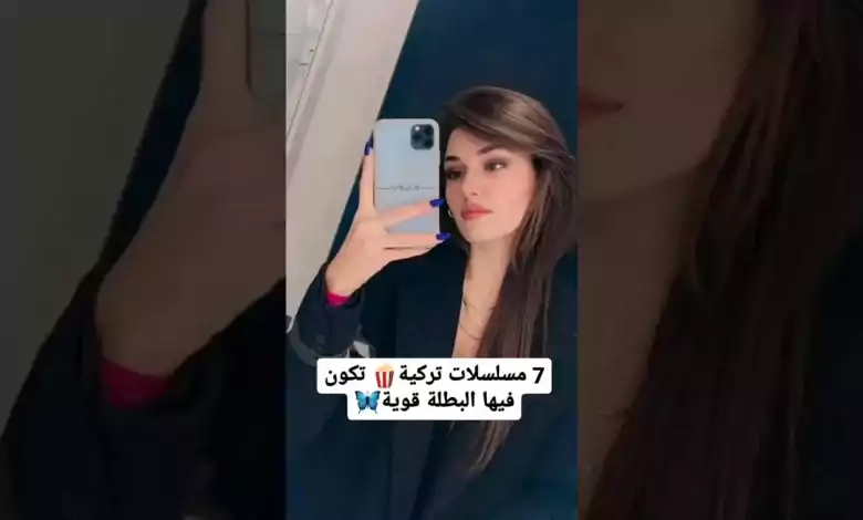 7 مسلسلات تركية تكون فيها البطلة قويه