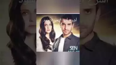 احزر اسم المسلسل التركي من خلال الاشكال اشترك في القناه