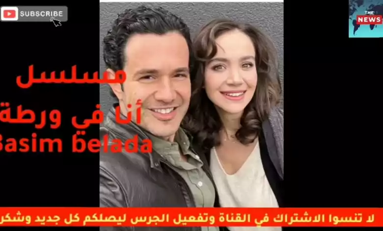 المسلسل التركي الجديد انا في ورطة بطولة Keremcem ve Merih