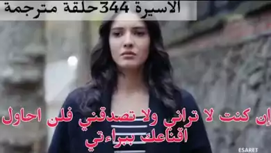 حلقة 244مترجمة للعربية مسلسل الاسيرة هيرا تقرر أن تبتعد عن