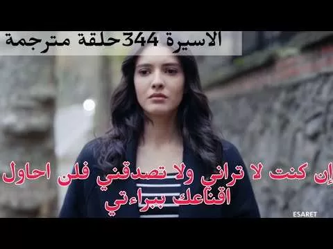 حلقة 244مترجمة للعربية مسلسل الاسيرة هيرا تقرر أن تبتعد عن jpg