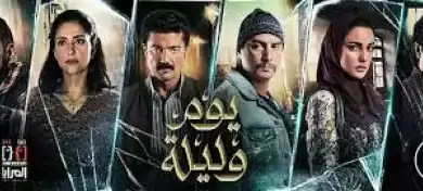 فيلم يوم وليلة 2020 HD