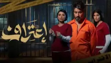 مسلسل اعتراف الحلقة 2 الثانية HD